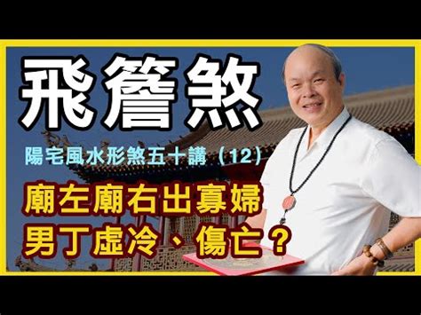 廟後方的房子|住在廟旁受神庇佑？風水達人突破迷思：恐有「8大負面影響」